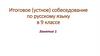 Итоговое (устное) собеседование по русскому языку в 9 классе. Занятие 1