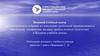 Военный учебный центр при ФГАОУ ВО "Севастопольский государственный университет"