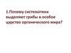 Подготовка к ЕГЭ по биологии (часть С)
