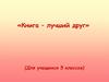 Книга – лучший друг (Для учащихся 5 классов)