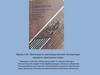 Карпов А.М. Практикум по производственной эксплуатации машинно-тракторного парка