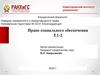 Право социального обеспечения населения в России
