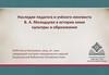 Наследие педагога и учёного-лингвиста В.А. Молодцова в истории Коми культуры и образования
