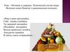 Питание и здоровье. Химический состав пищи. Функции пищи. Понятие о рациональном питании