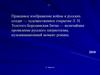 Правдивое изображение войны и русских солдат