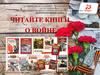 Книги о войне