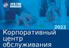 КЦО - абонентское обслуживание