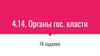 Органы государственной власти