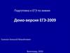 Подготовка к ЕГЭ по химии