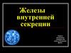 Железы внутренней секреций. Эндокринная система