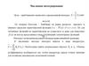 Численное интегрирование. Лекция №6