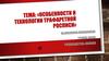 Особенности и технологии трафаретной росписи
