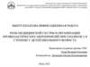 Роль медицинской сестры в организации профилактических мероприятий при сколиозе I-II степени у детей школьного возраста