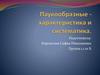 Паукообразные - характеристика и систематика