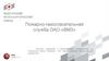 Пожарно-газоспасательная служба ОАО «ВМЗ»