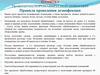 Профилактика коронавирусной инфекции. Правила проведения дезинфекции. Памятка