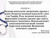 Медична психологія: визначення, предмет і задачі
