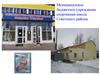 Муниципальное бюджетное учреждение спортивная школа Советского района
