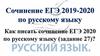 Сочинение ЕГЭ 2019-2020 по русскому языку