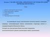 Ткани, органы, аппараты и системы органов. Периоды онтогенеза у животных и растений