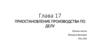 Приостановление производства по делу. Глава 17