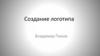 Создание логотипа