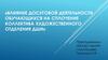 Влияние досуговой деятельности обучающихся на сплочение коллектива художественного отделения ДШИ