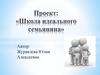Школа идеального семьянина