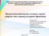 Педагогический анализ сетевых «групп смерти» как социокультурного феномена