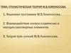 Стилистическая теория М.В.Ломоносова