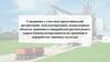 Состояние аварийности и смертельного травматизма на взрывопожароопасных объектах хранения и переработки растительного сырья