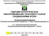 Гидрометаллургическое обескремнивание титанового сырья соединениями фтора