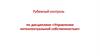 Рубежный контроль по дисциплине «Управление интеллектуальной собственностью»