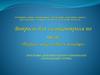 Первая доврачебная помощь