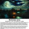Велесова ночь