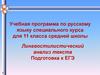 Лингвостилистический анализ текста. Подготовка к ЕГЭ