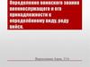Определение воинского звания военнослужащего и его принадлежности к определённому виду, роду войск
