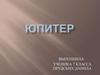 Планета Юпитер