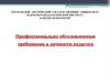 Профессионально обусловленные требования к личности педагога