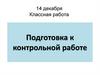 Треугольник. Подготовка к контрольной работе