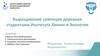 Выращивание саженцев деревьев студентами Института Химии и Экологии