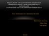 Закономерности и принципы обучения