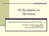 Восстания в XVIII веке, в России. От Булавина до Пугачева
