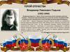 Герой Отечества. Владимир Павлович Годына (1922-1944)