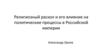 Религиозный раскол и его влияние на политические процессы в Российской империи