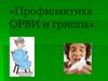 Профилактика ОРВИ и гриппа. Пути передачи инфекции