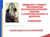 Понятие о симптоматологии и диагнозе пневмонии