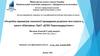 ВКР: Розробка параметрів технології проведення розрізної печі пласта с6 шахти «Ювілейна»