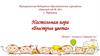 Настольная игра «Быстрые цвета»