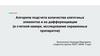 Алгоритм подсчета количества клеточных элементов и их дифференциации в счетной камере, исследование окрашенных препаратов